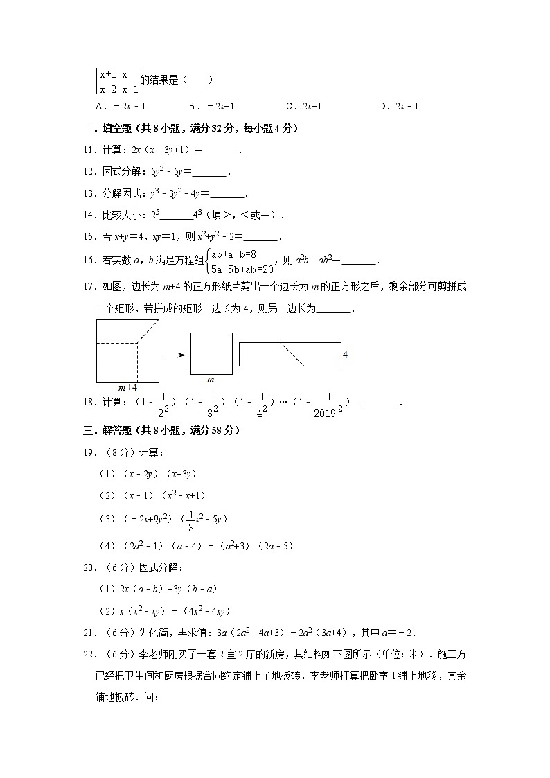 华师大版2020年八年级上册第12章《整式的乘除》单元测试卷（学生卷+教师卷）02