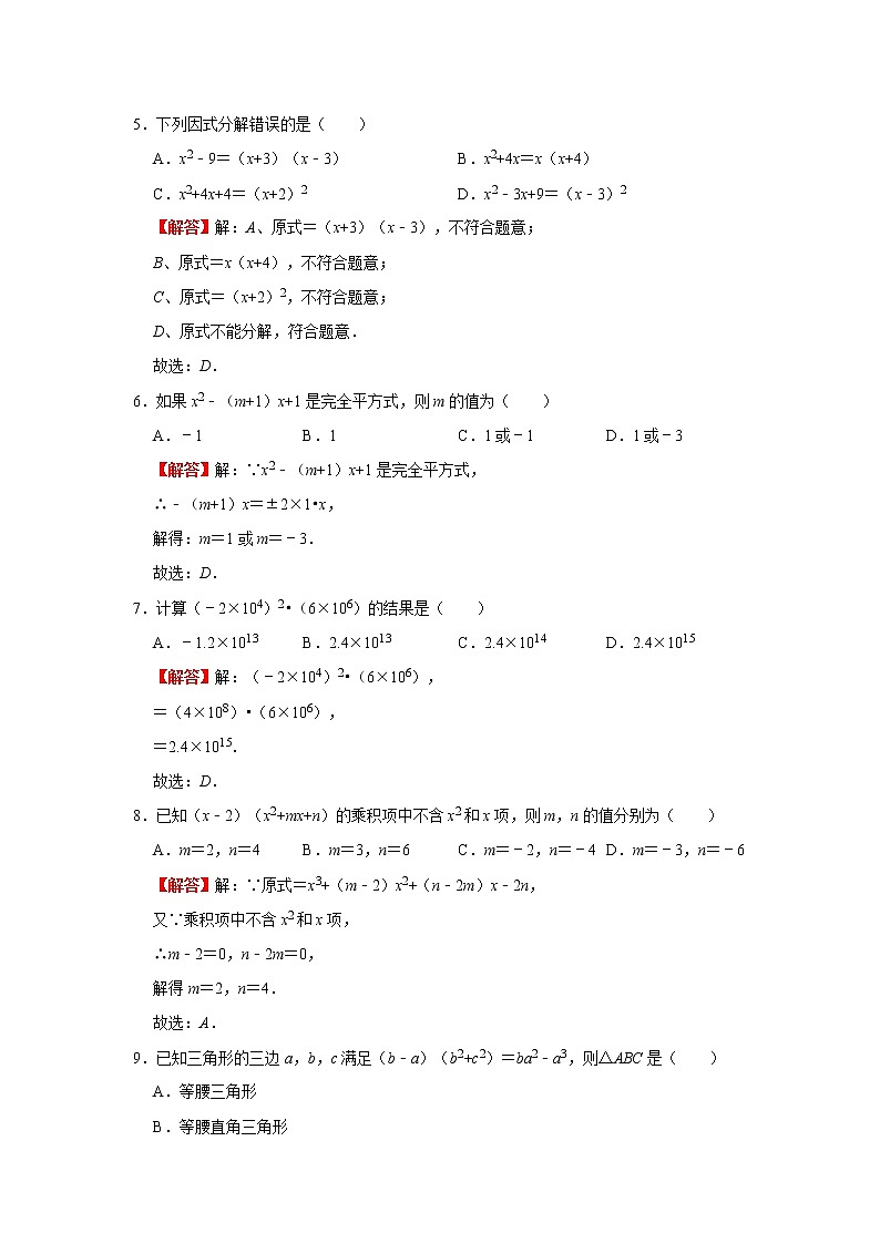 华师大版2020年八年级上册第12章《整式的乘除》单元测试卷（学生卷+教师卷）02