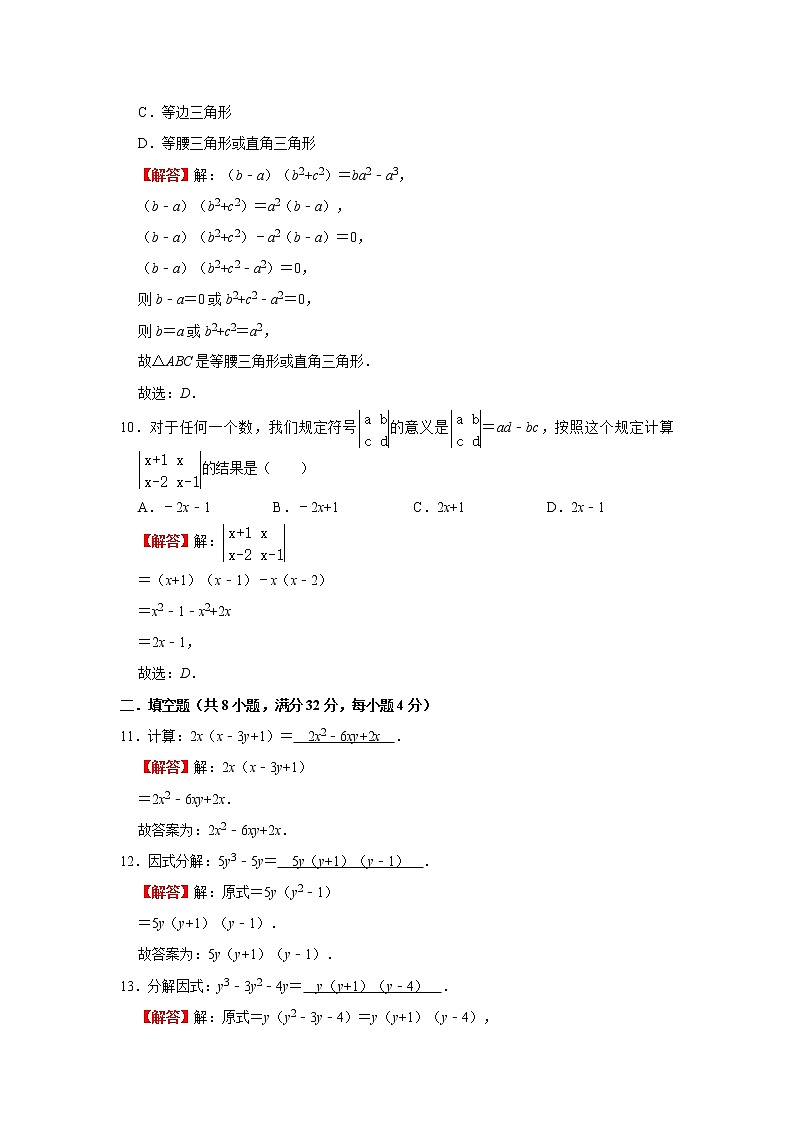 华师大版2020年八年级上册第12章《整式的乘除》单元测试卷（学生卷+教师卷）03