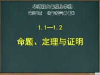 初中数学华师大版八年级上册第13章 全等三角形综合与测试示范课ppt课件