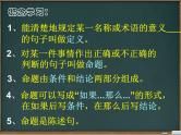 华东师大版数学八年级上册：第13章《全等三角形》全章课件(共285张PPT)