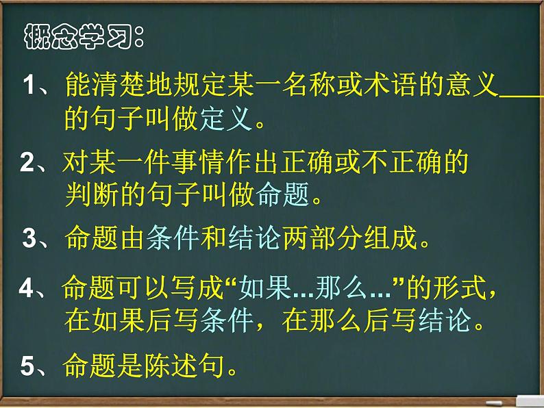 华东师大版数学八年级上册：第13章《全等三角形》全章课件(共285张PPT)02