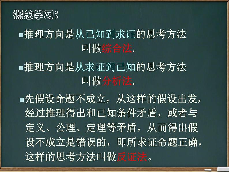 华东师大版数学八年级上册：第13章《全等三角形》全章课件(共285张PPT)04