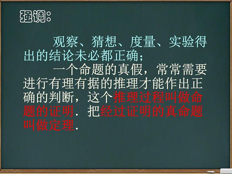 华东师大版数学八年级上册：第13章《全等三角形》全章课件(共285张PPT)05