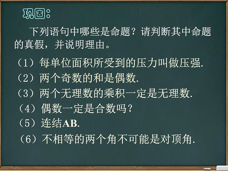 华东师大版数学八年级上册：第13章《全等三角形》全章课件(共285张PPT)06