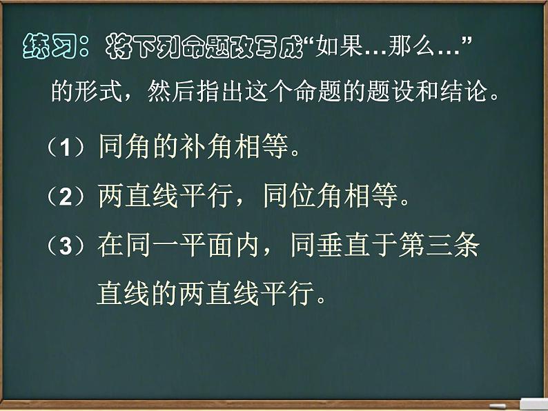 华东师大版数学八年级上册：第13章《全等三角形》全章课件(共285张PPT)07