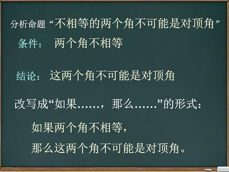 华东师大版数学八年级上册：第13章《全等三角形》全章课件(共285张PPT)08