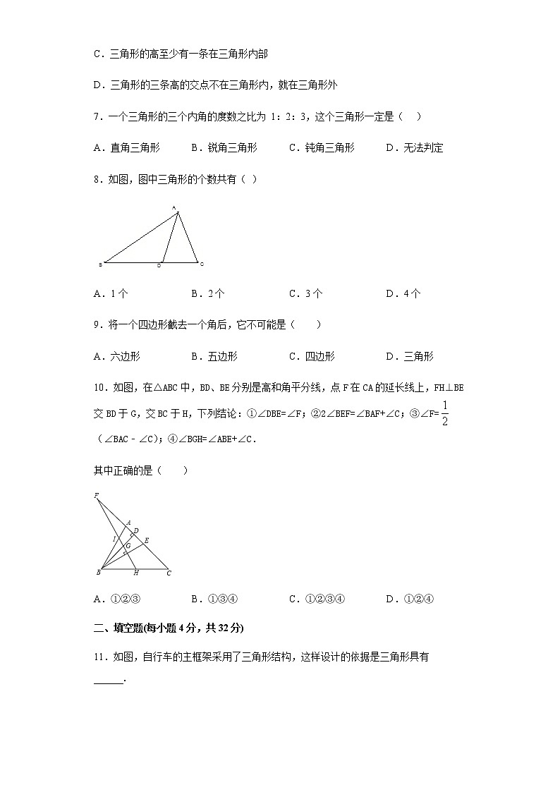 2020年人教版八年级上册第11章《三角形》全章综合测试卷   （无答案）02