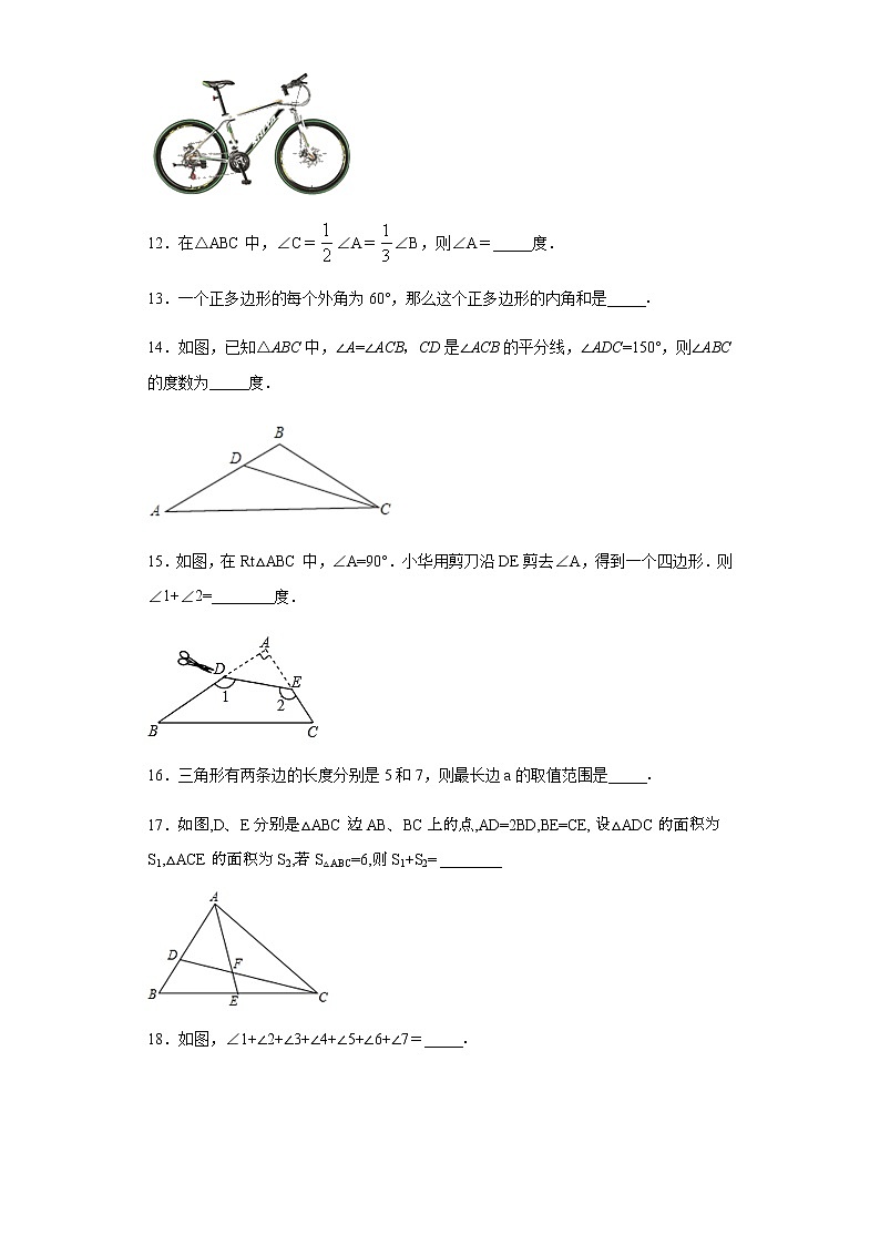 2020年人教版八年级上册第11章《三角形》全章综合测试卷   （无答案）03