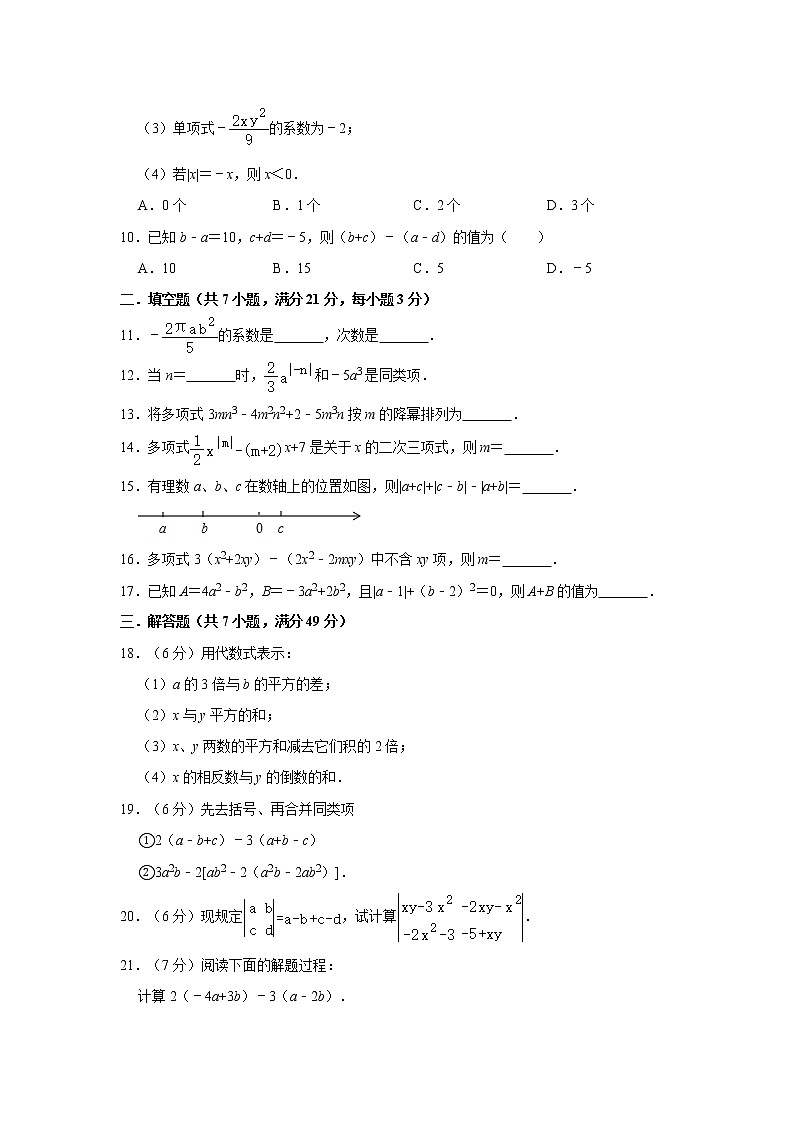 2020年华师大版七上第3章《整式的加减》单元检测题    解析版02