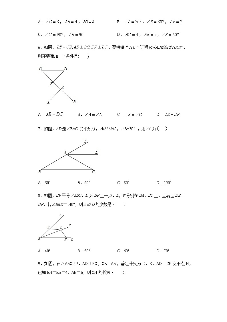 2020年人教版八年级上册第12章《全等三角形》综合测试卷（无答案）02