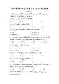 数学人教版第十五章 分式综合与测试单元测试当堂检测题