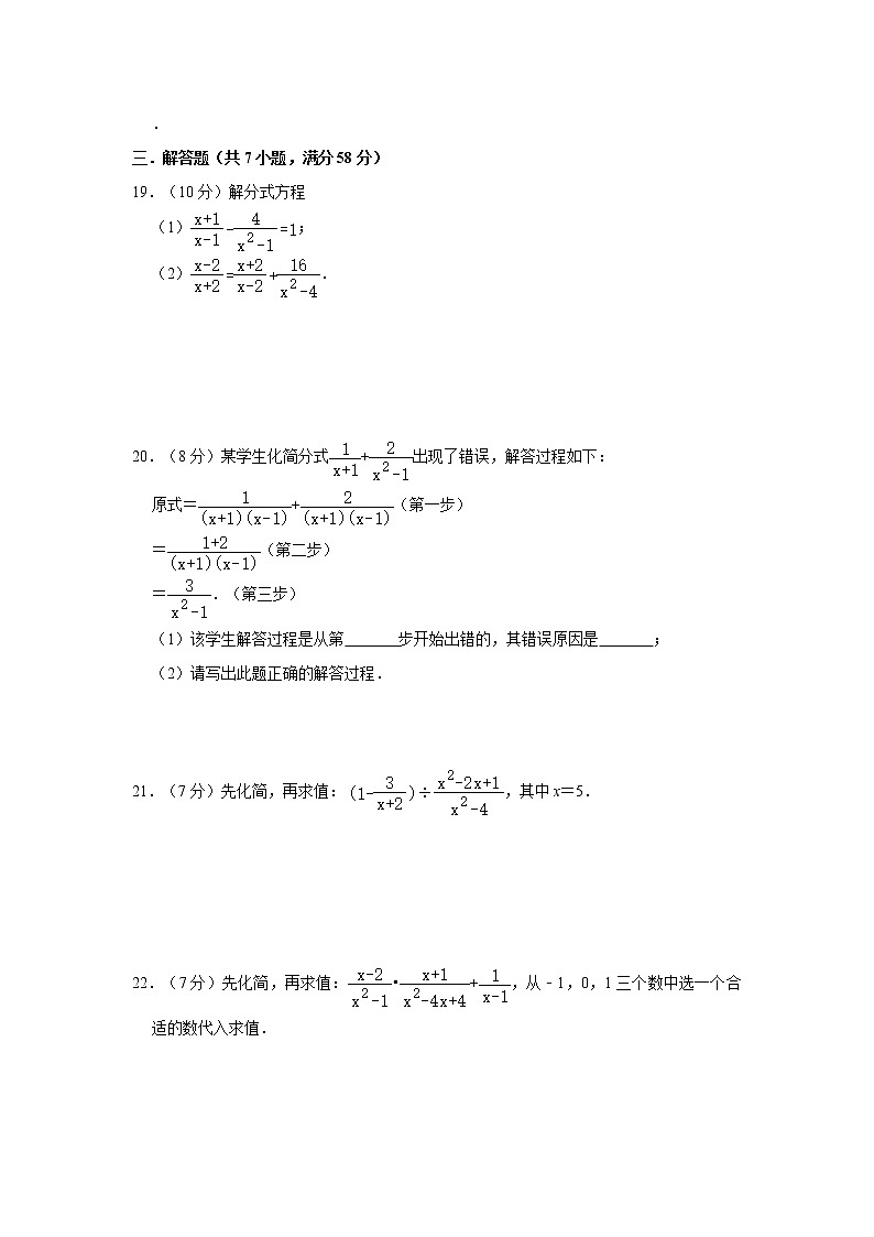 2020年人教版八年级上册第15章《分式》单元测试卷   解析版03