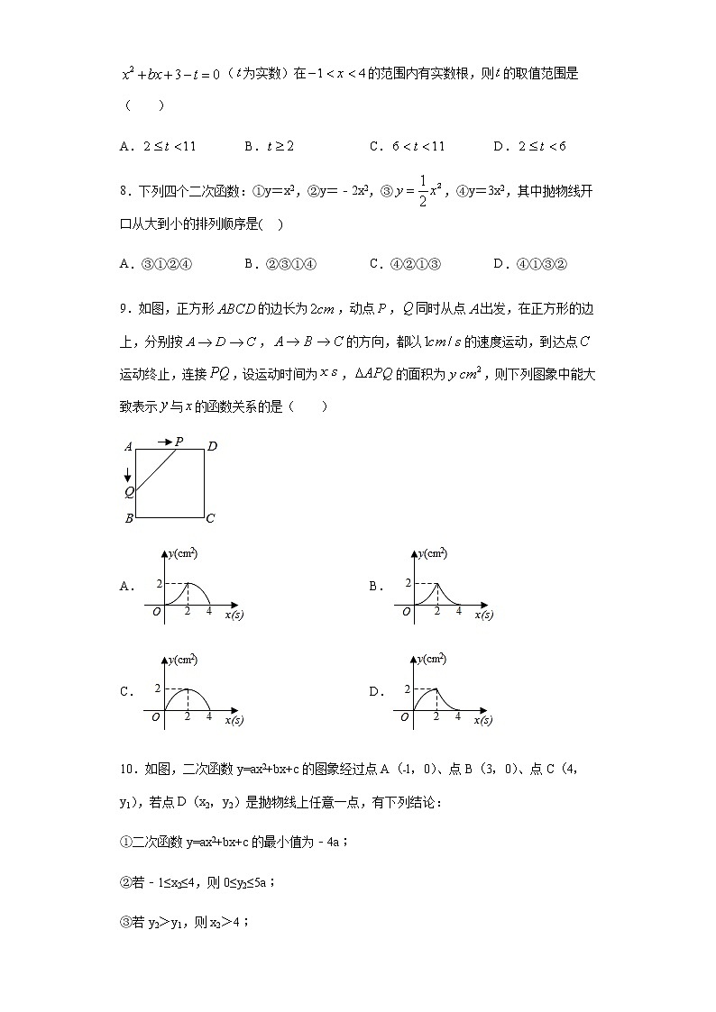 2020年人教版九年级上册第22章《二次函数》单元测试题（含答案）02