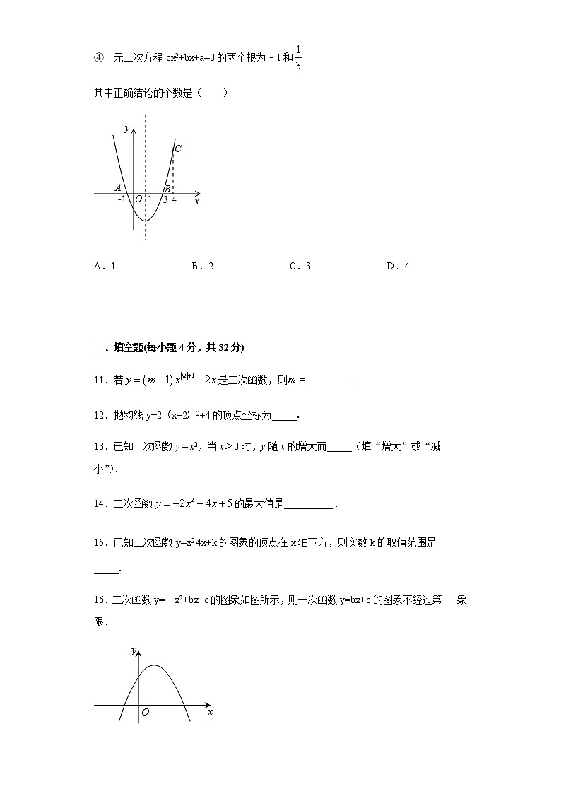2020年人教版九年级上册第22章《二次函数》单元测试题（含答案）03
