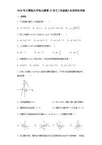 数学九年级上册第二十二章 二次函数综合与测试当堂达标检测题