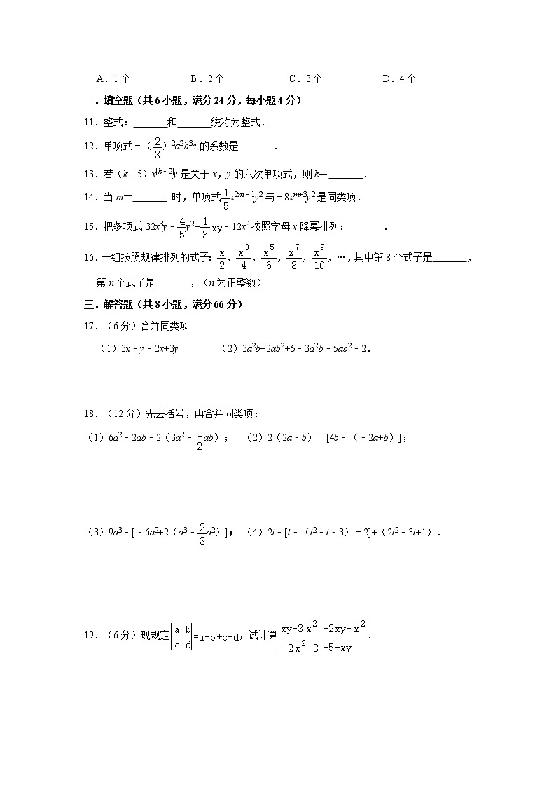 2020年人教版七上第2章《整式的加减》单元检测题   解析版02