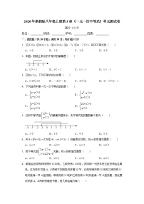 浙教版八年级上册第3章 一元一次不等式综合与测试单元测试习题