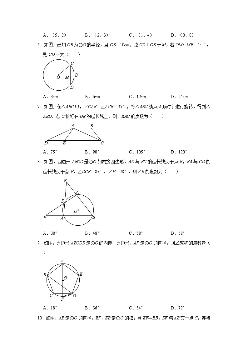 2020年浙教版九上第3章《圆的基本性质》章末检测卷   含答案02