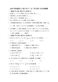 初中数学浙教版七年级上册第5章 一元一次方程综合与测试复习练习题