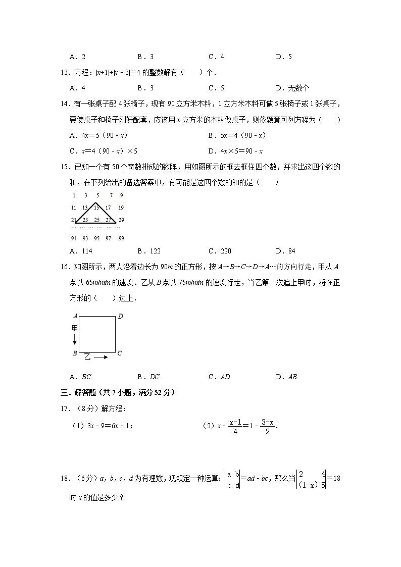 2020年浙教版七上第5章《一元一次方程》单元检测题  解析版第2页