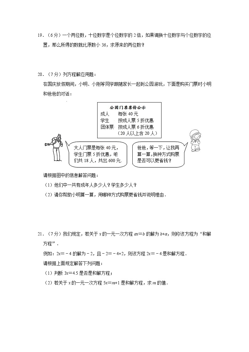 2020年浙教版七上第5章《一元一次方程》单元检测题  解析版第3页