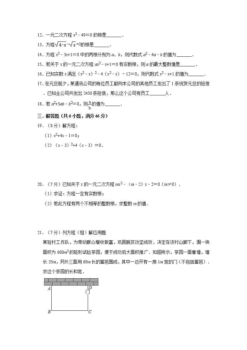 苏科版2020年九上第1章《一元二次方程》单元检测题   解析版第2页