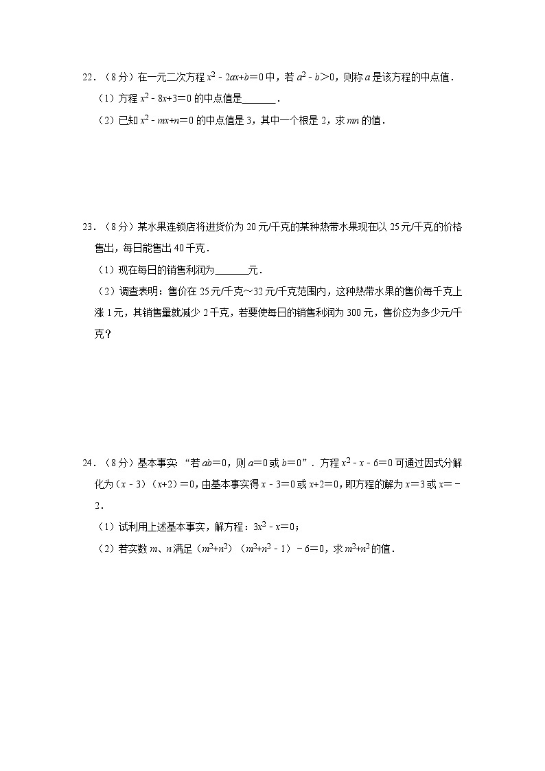 苏科版2020年九上第1章《一元二次方程》单元检测题   解析版第3页