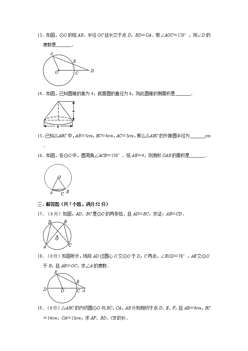 苏科版2020年九上第2章《对称图形——圆》章末检测题   解析版第3页