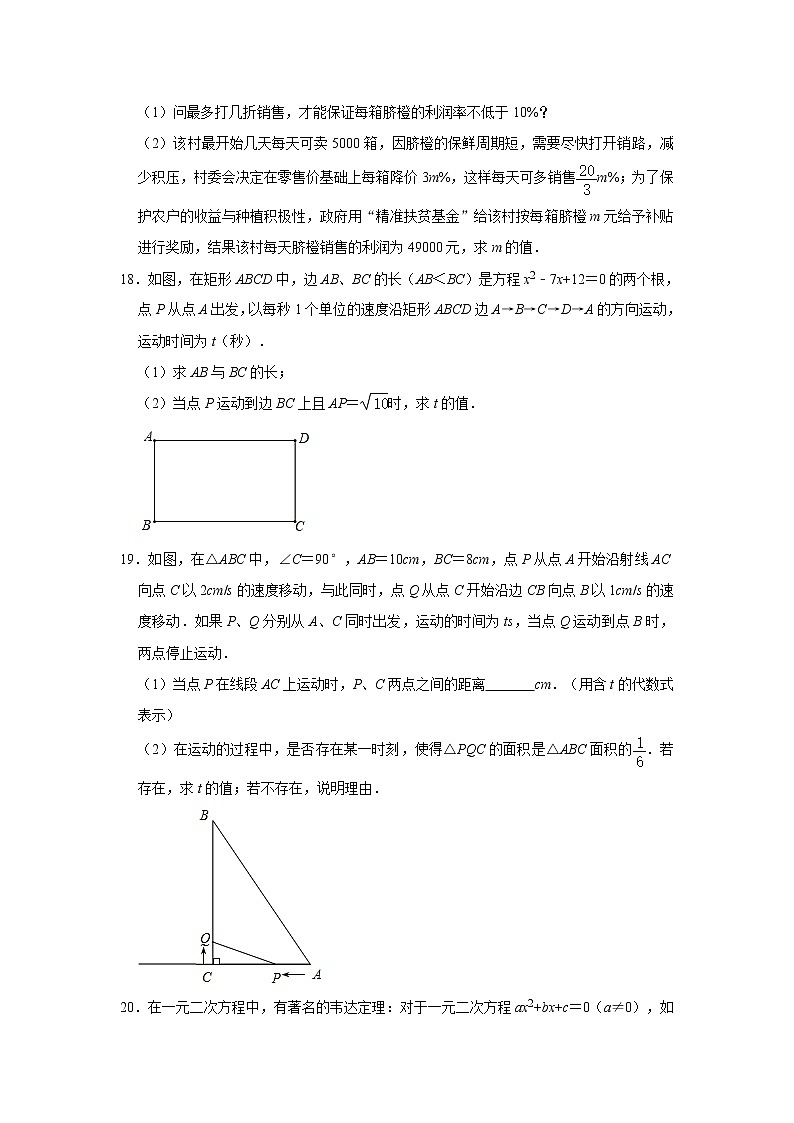 人教版九年级上册第21章《一元二次方程》培优练习题   含解析03
