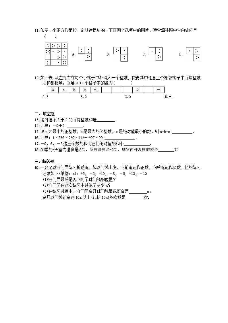 2020年人教版七年级数学上册 课时作业本03 有理数-有理数的加法(含答案) 练习02