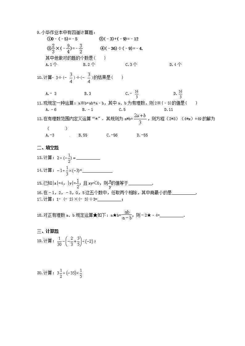 2020年人教版七年级数学上册 课时作业本06 有理数-有理数的除法(含答案) 练习02