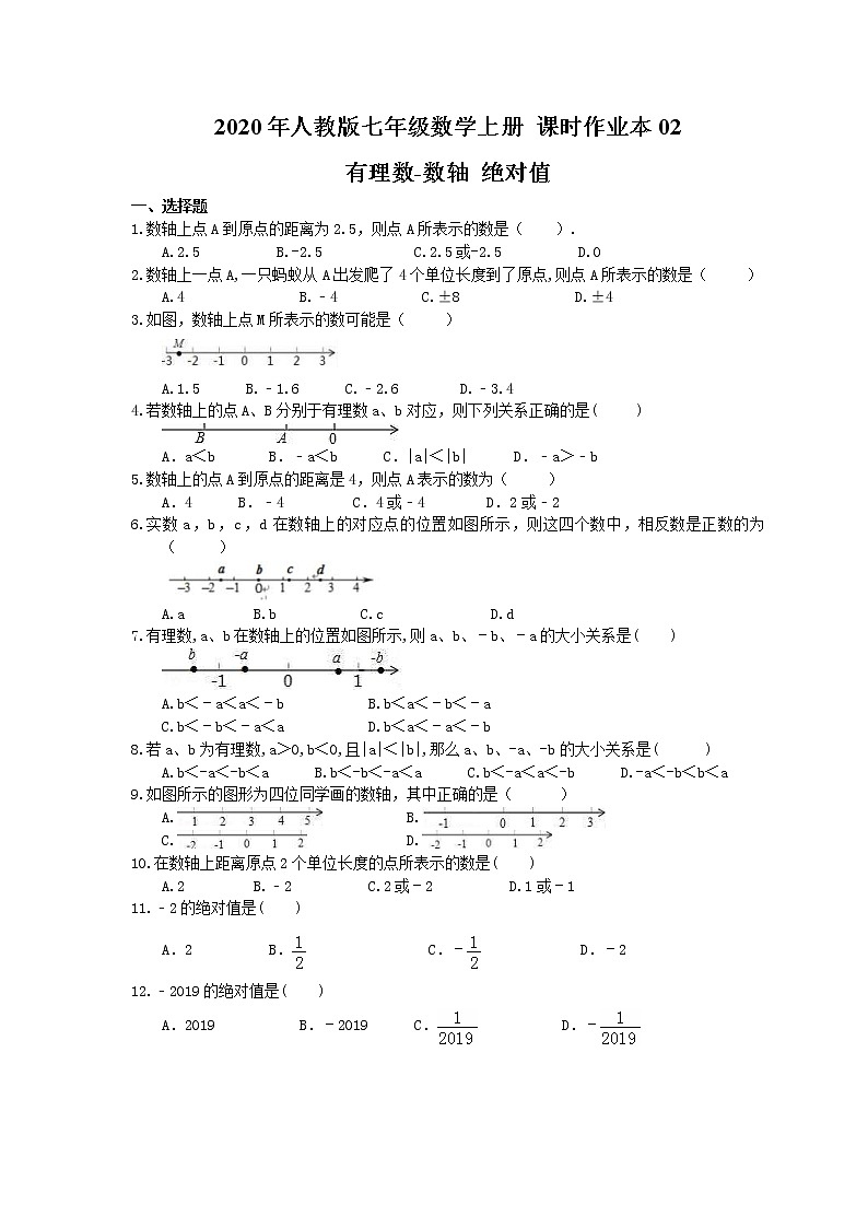2020年人教版七年级数学上册 课时作业本02 有理数-数轴 绝对值(含答案) 练习01