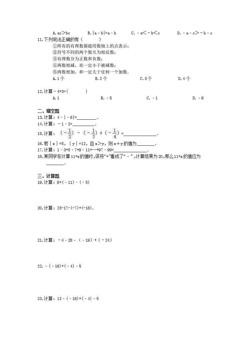 2020年人教版七年级数学上册 课时作业本04 有理数-有理数的减法(含答案) 练习02