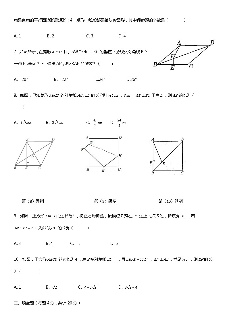 特殊的平行四边形·单元测试卷02