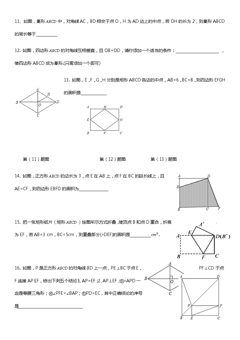 特殊的平行四边形·单元测试卷03