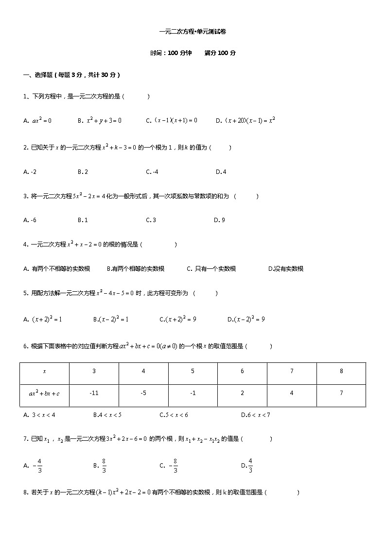 一元二次方程单元测试第1页