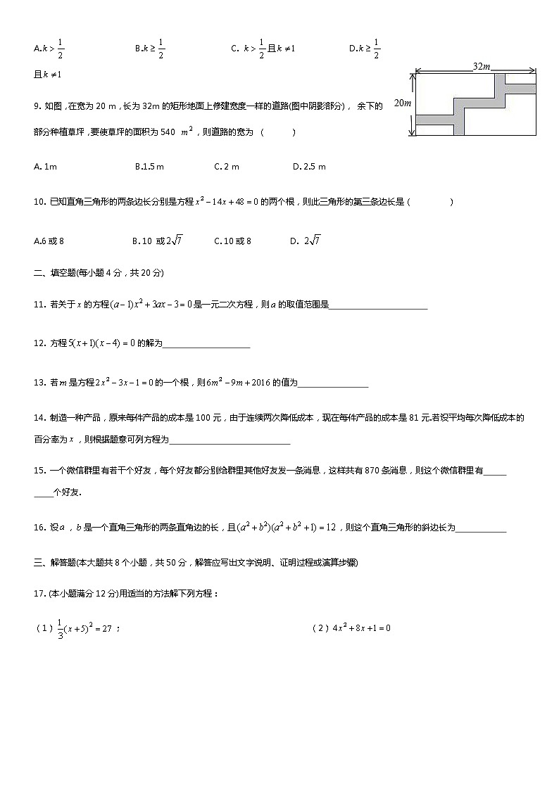 一元二次方程单元测试第2页