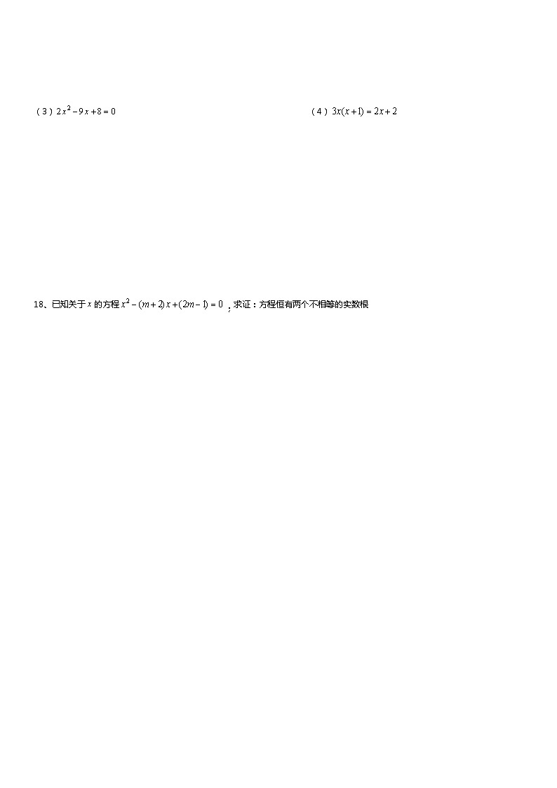 一元二次方程单元测试第3页