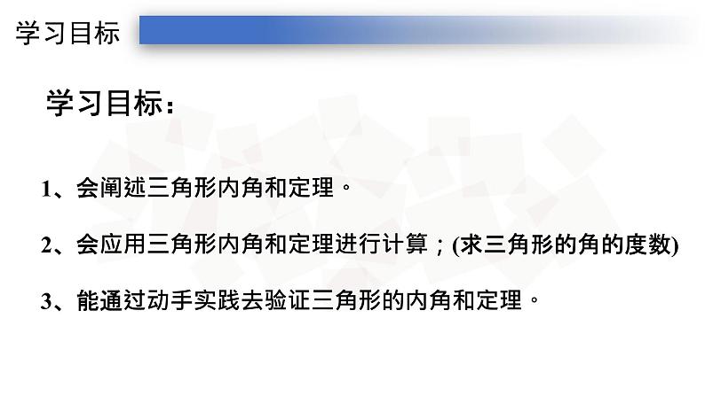 11.2.1三角形的内角-人教版八年级上册课件（19张PPT）第3页