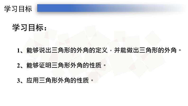 11.2.2三角形的外角-人教版八年级上册课件（23张PPT）03