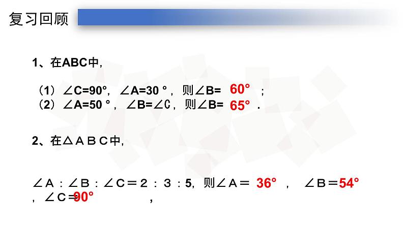 11.2.2三角形的外角-人教版八年级上册课件（23张PPT）04