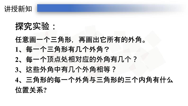 11.2.2三角形的外角-人教版八年级上册课件（23张PPT）06