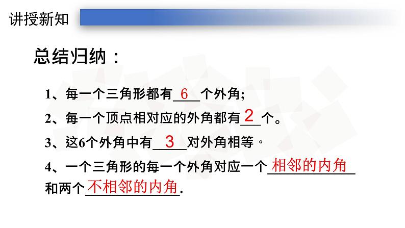 11.2.2三角形的外角-人教版八年级上册课件（23张PPT）08