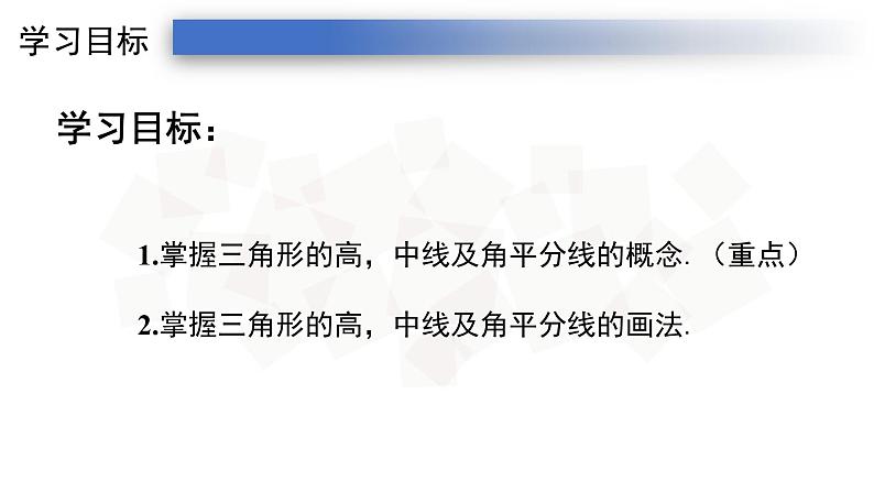 11.1.2三角形的高线、中线和角平分线-人教版八年级上册课件（21张PPT）03