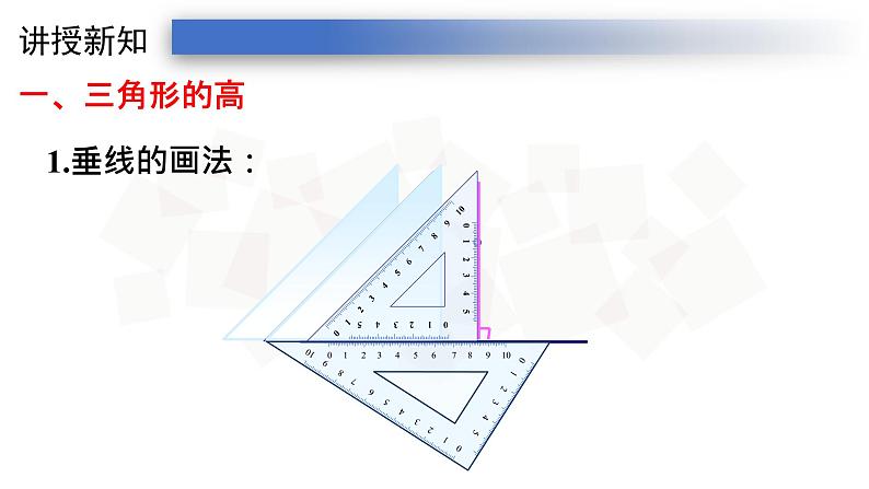 11.1.2三角形的高线、中线和角平分线-人教版八年级上册课件（21张PPT）05