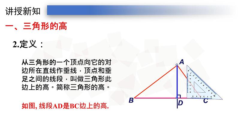 11.1.2三角形的高线、中线和角平分线-人教版八年级上册课件（21张PPT）06