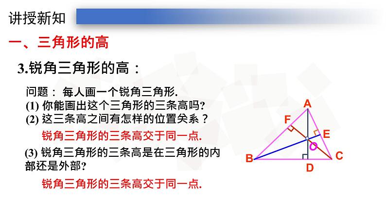 11.1.2三角形的高线、中线和角平分线-人教版八年级上册课件（21张PPT）07