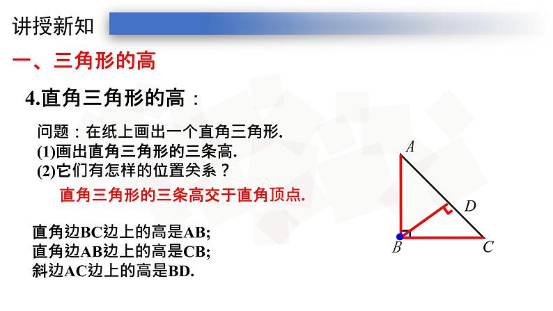 11.1.2三角形的高线、中线和角平分线-人教版八年级上册课件（21张PPT）08