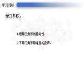 11.1.3三角形的穩(wěn)定性-人教版八年級上冊課件（22張PPT）